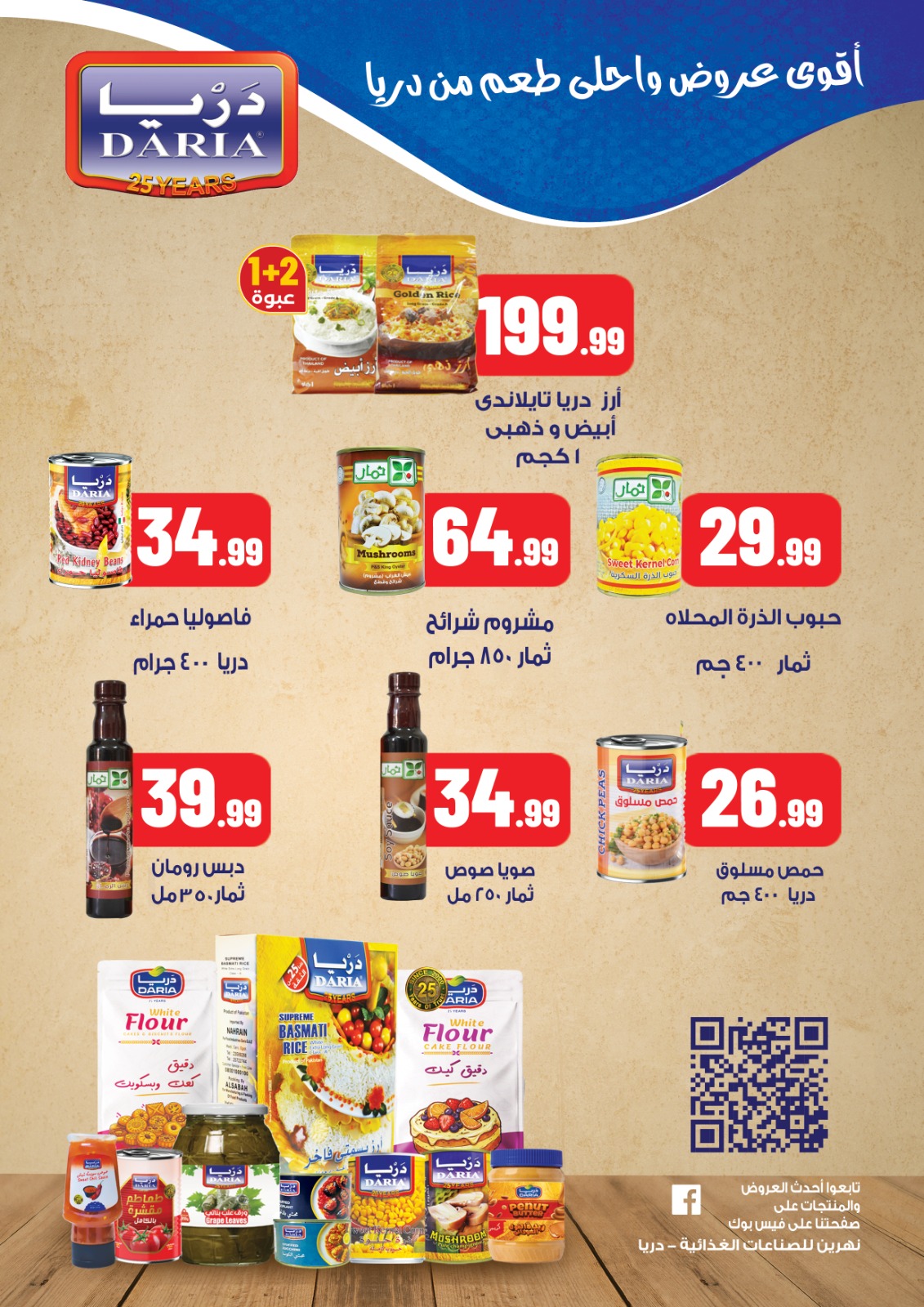 el-mahallawy offers from 6nov to 1nov 2025 عروض المحلاوي من 6 نوفمبر حتى 1 نوفمبر 2025 صفحة رقم 34